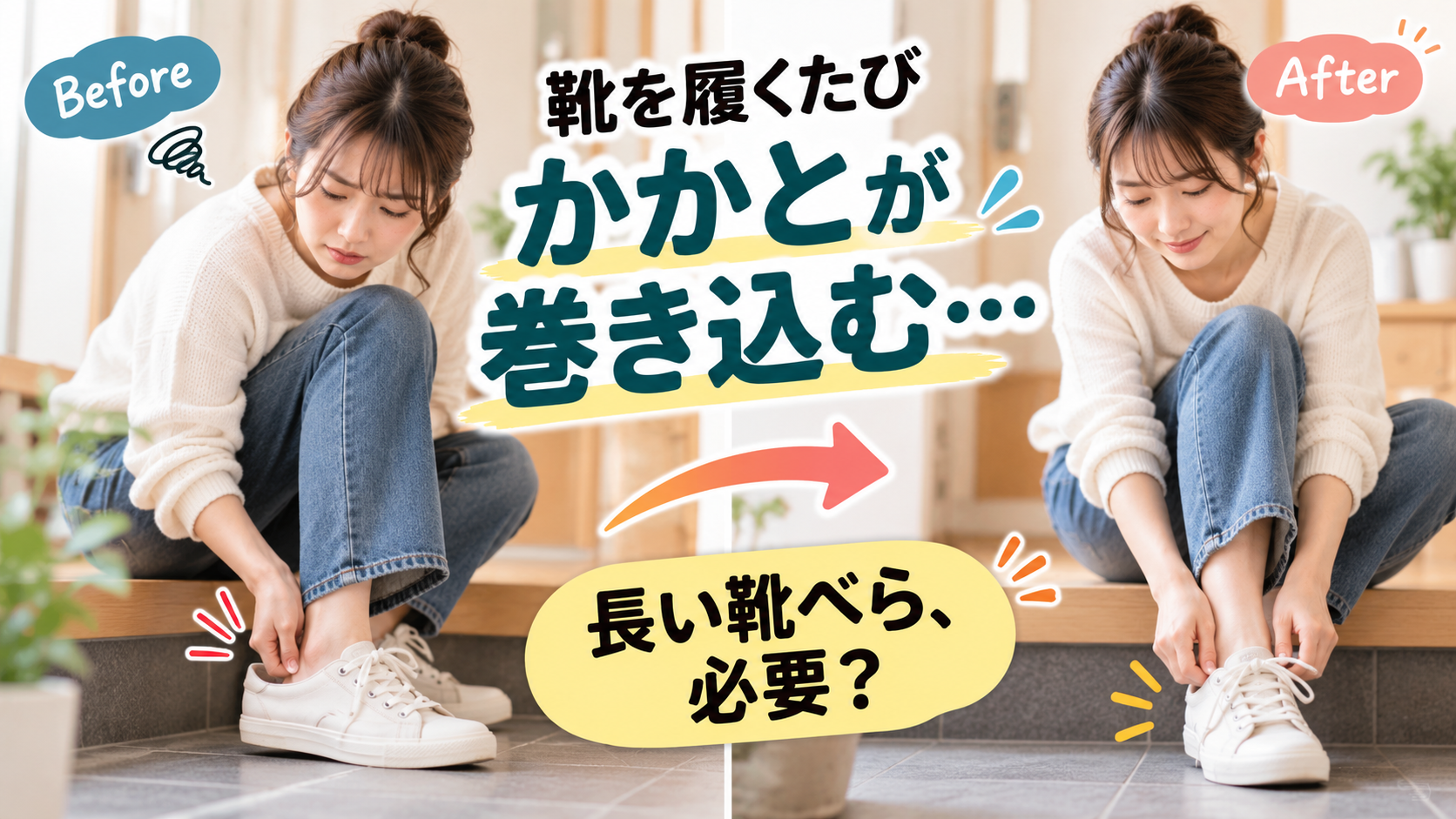 玄関で靴を履いたときにかかとが巻き込み、直すため足元へ手を伸ばしている様子