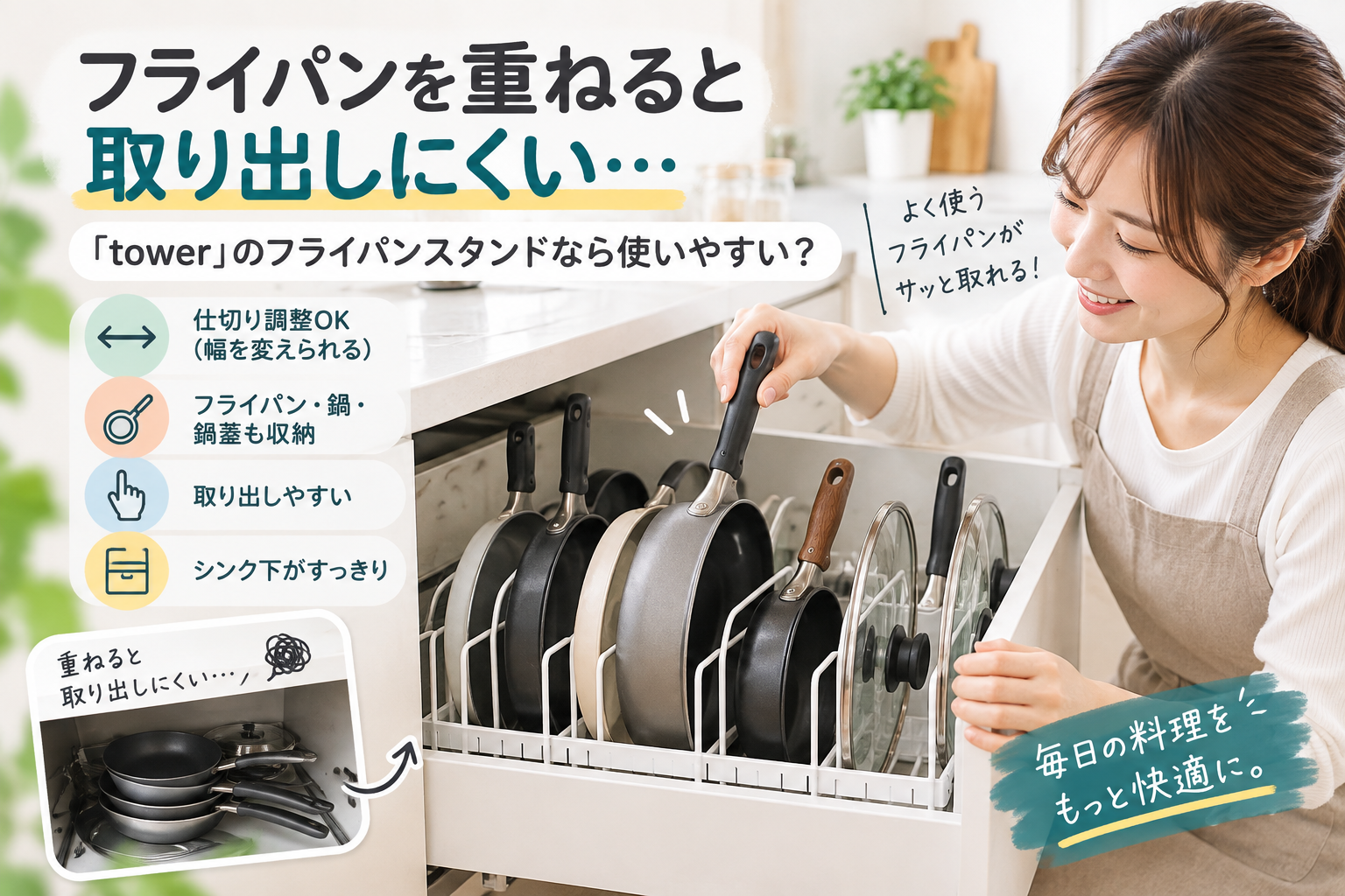 フライパンや鍋蓋を立てて取り出しやすく収納するtowerフライパンスタンドのイメージ