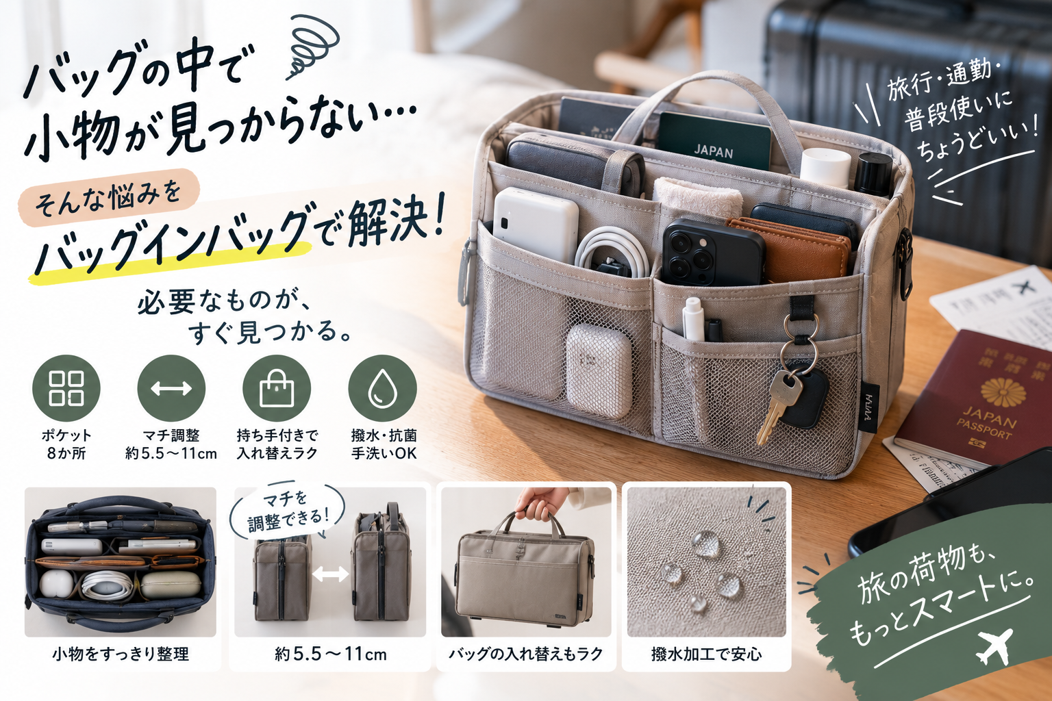 バッグの中の財布や鍵などの小物をポケットごとに整理するバッグインバッグのイメージ