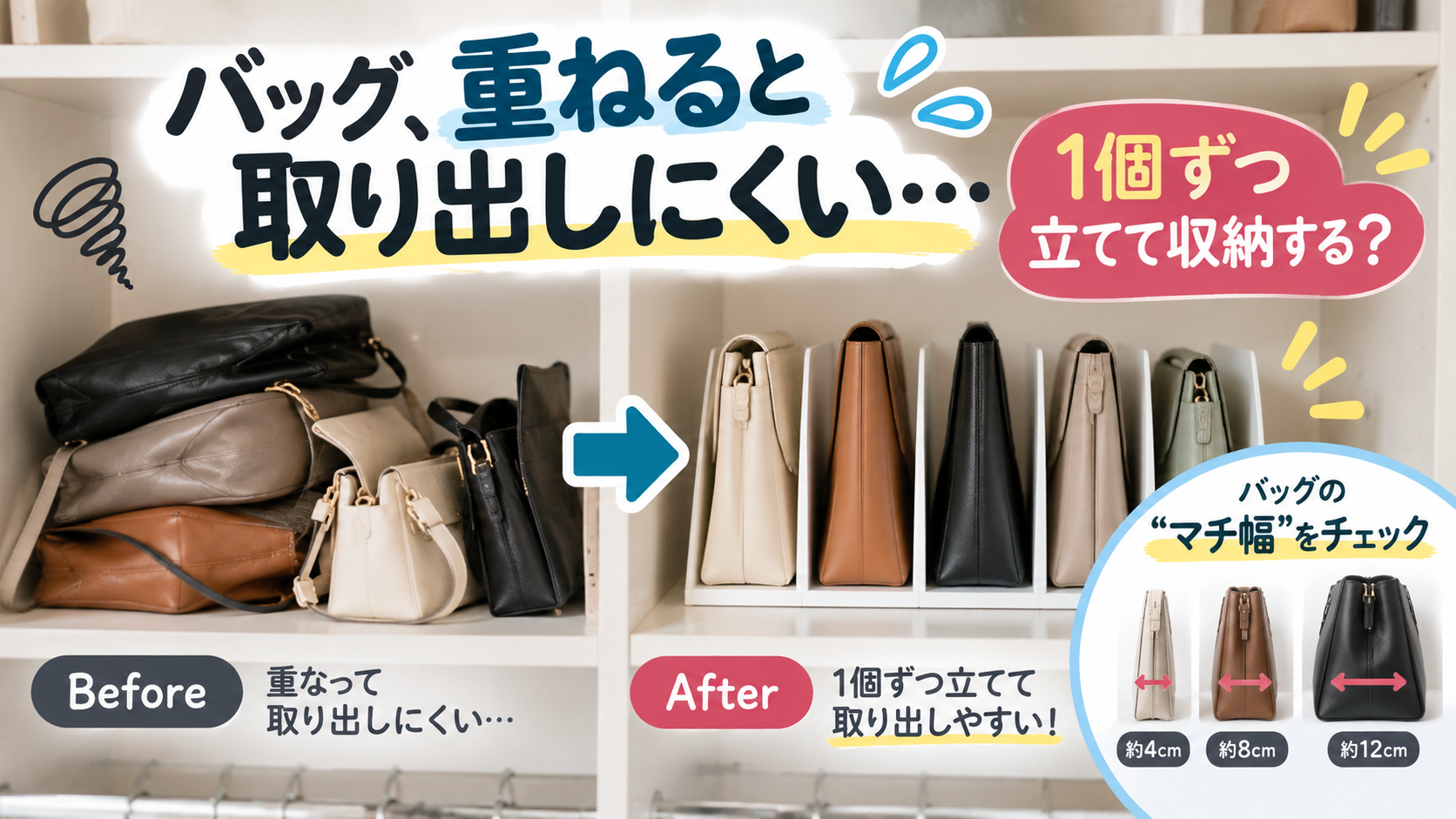 クローゼットで重なったバッグを仕切りで立てて取り出しやすく収納するイメージ